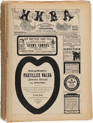 Иллюстрированный журнал литературы «Нива». [Годовой комплект]. Пг, 1916.